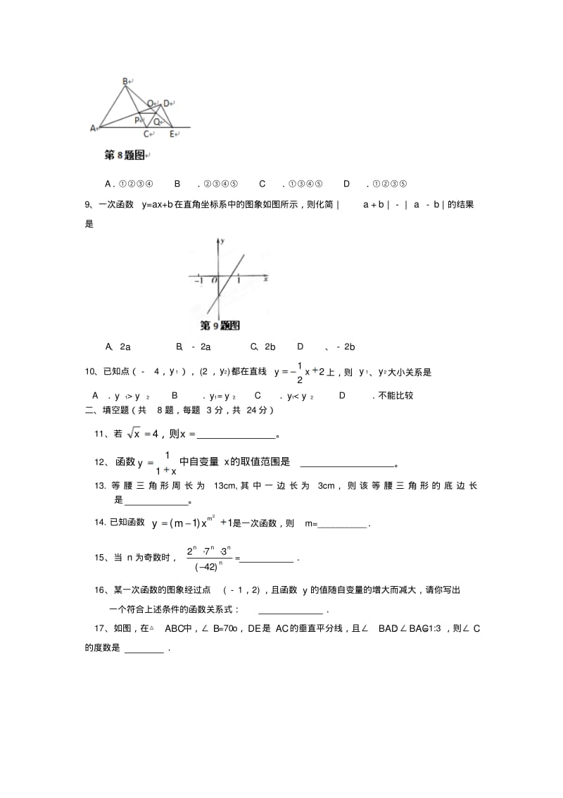 2019-2020学年八年级数学上学期期末考试试题苏教版.pdf_第2页