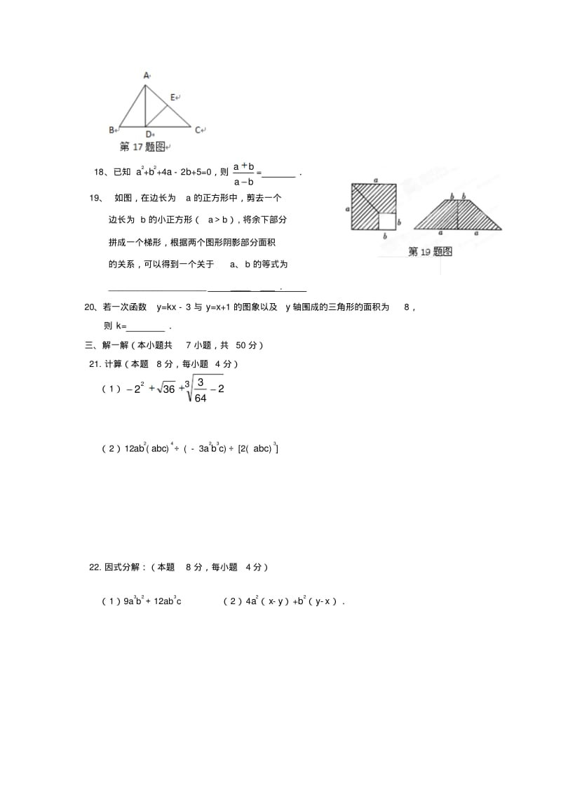 2019-2020学年八年级数学上学期期末考试试题苏教版.pdf_第3页