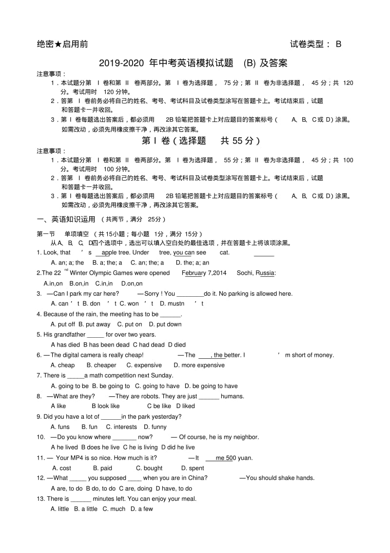 2019-2020年中考英语模拟试题(B)及答案.pdf_第1页