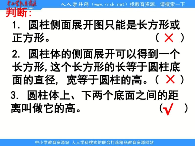 人教版六年级下圆柱的表面积练习课件.pdf_第3页