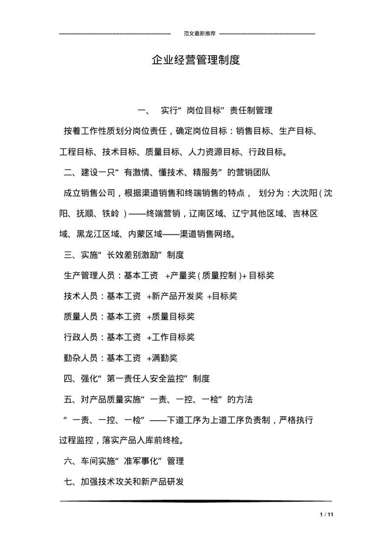 企业经营管理制度.pdf_第1页