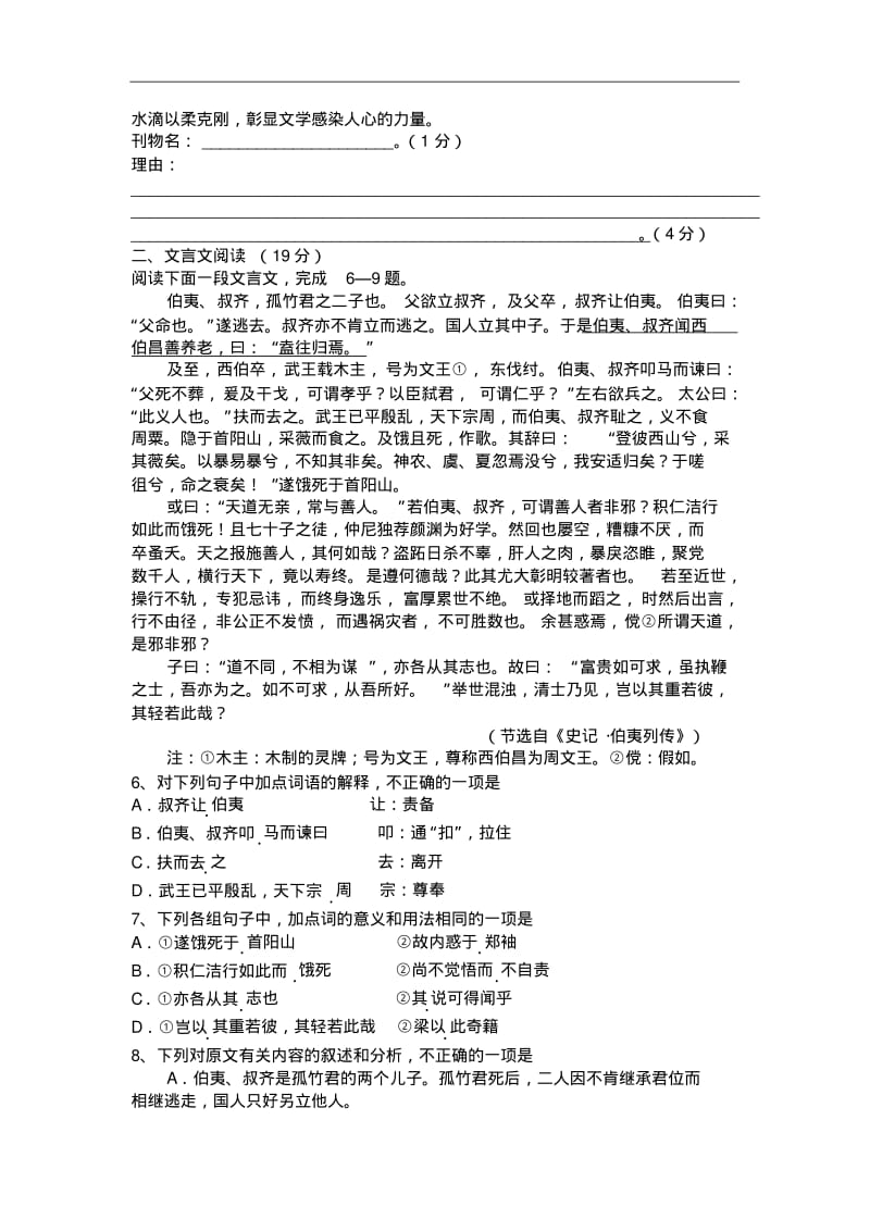 江苏省南通中学2014-2015学年高二上学期期末语文试题及答案.pdf_第2页