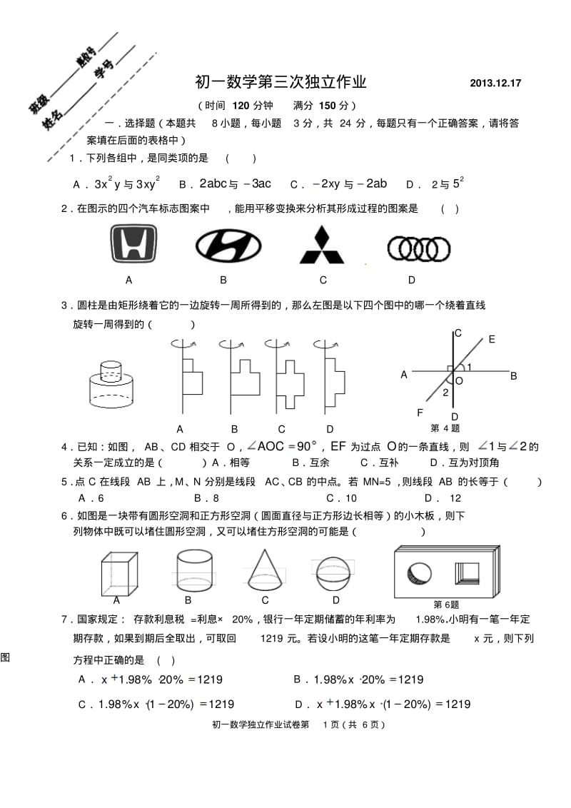 新版苏科版七年级上数学第三次月考试卷.pdf_第1页