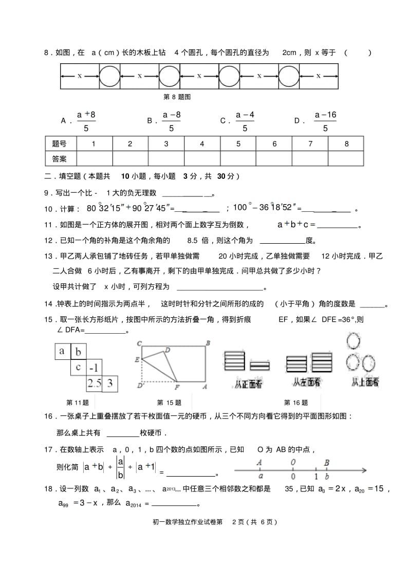 新版苏科版七年级上数学第三次月考试卷.pdf_第2页