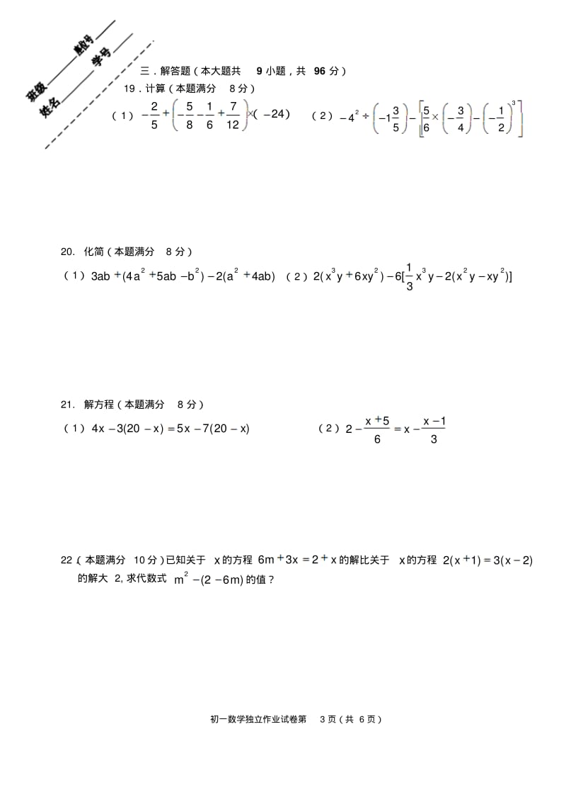 新版苏科版七年级上数学第三次月考试卷.pdf_第3页