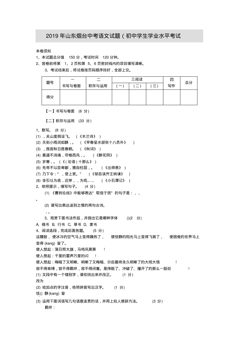 2019年山东烟台中考语文试题(初中学生学业水平考试.pdf_第1页