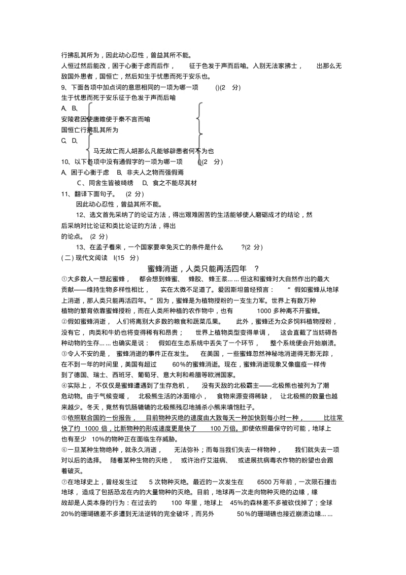 2019年山东烟台中考语文试题(初中学生学业水平考试.pdf_第3页