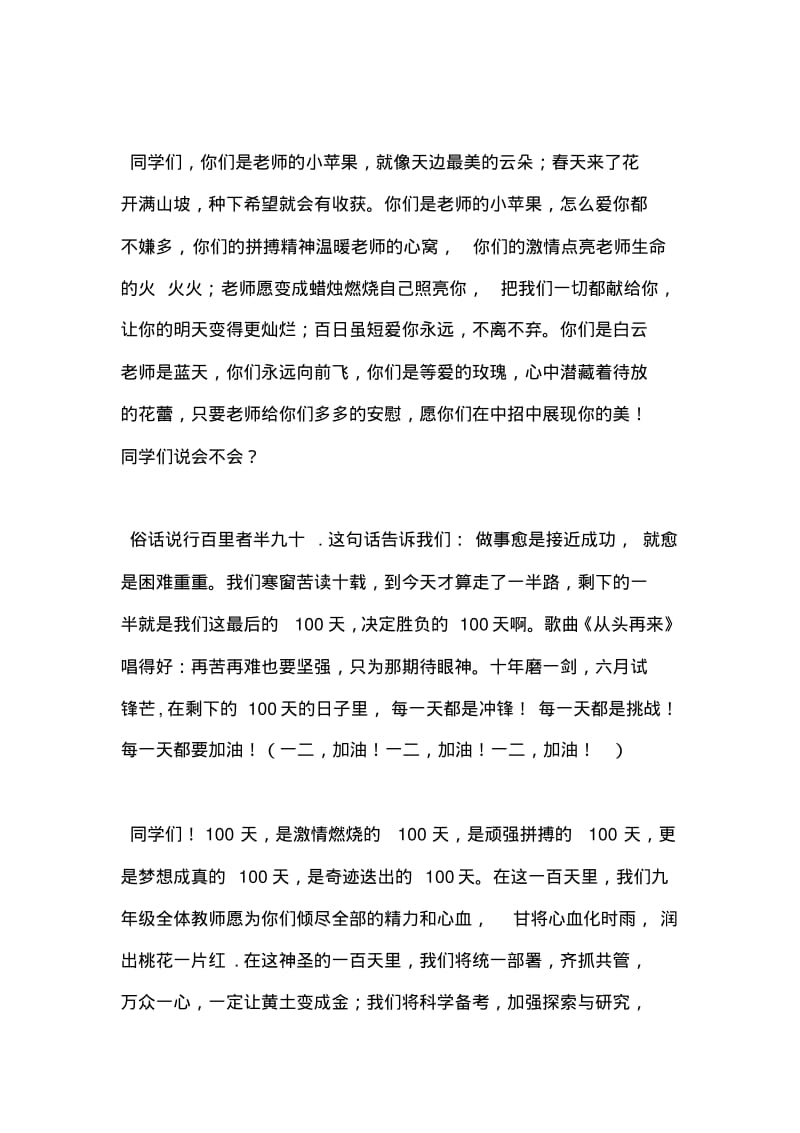 中考百日誓师大会教师发言稿.pdf_第2页