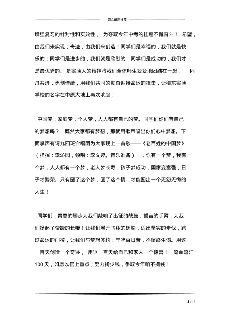 中考百日誓师大会教师发言稿.pdf_第3页