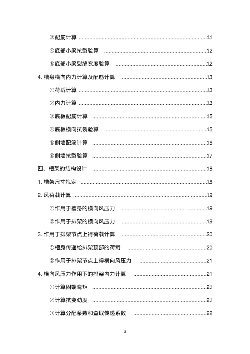 渡槽设计.pdf_第3页