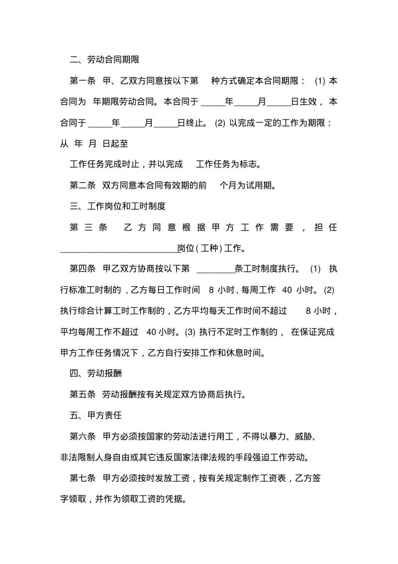 建筑工人劳动合同协议书范本.pdf_第2页