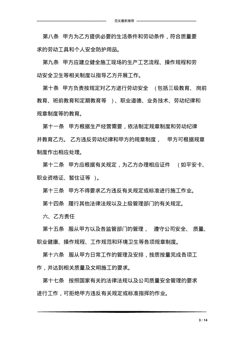 建筑工人劳动合同协议书范本.pdf_第3页