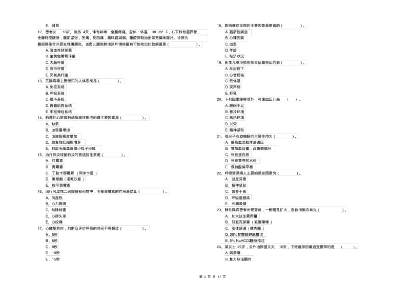 2020年护士职业资格考试《专业实务》考前冲刺试卷C卷.pdf_第2页