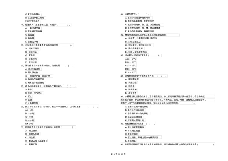 2020年护士职业资格考试《专业实务》考前冲刺试卷C卷.pdf_第3页