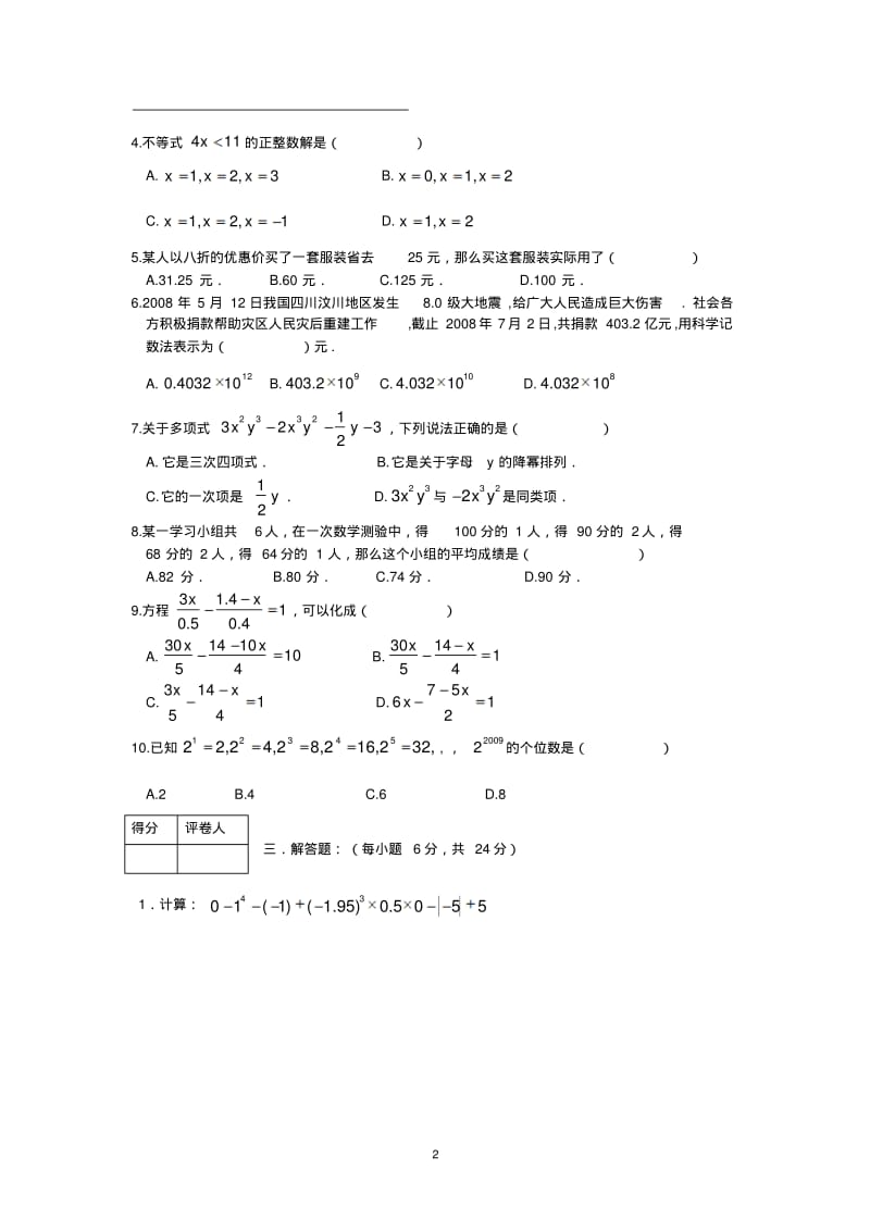 湘教版七年级上数学期末复习测试卷及答案.pdf_第2页