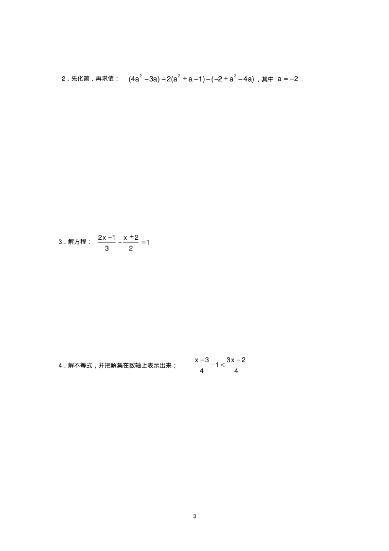 湘教版七年级上数学期末复习测试卷及答案.pdf_第3页