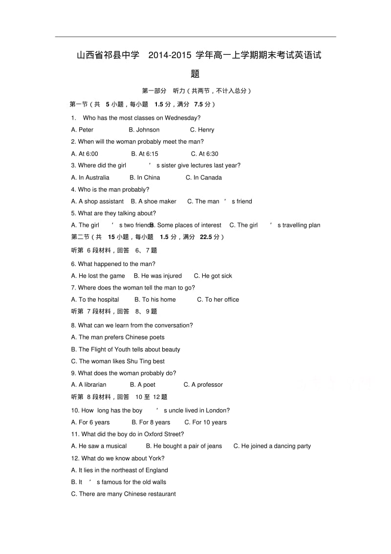 山西省祁县中学2014年高一上学期期末考试英语试题及答案.pdf_第1页