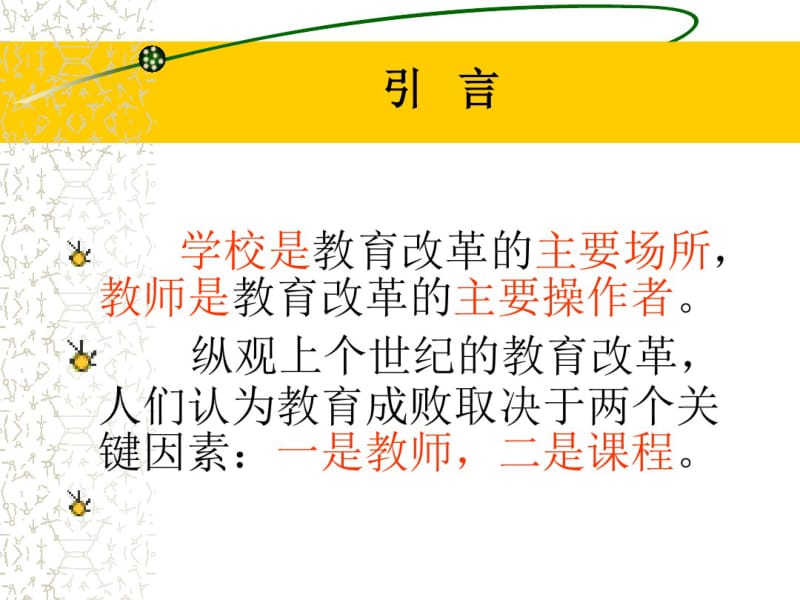 教师专业成长的反思与规划.pdf_第2页