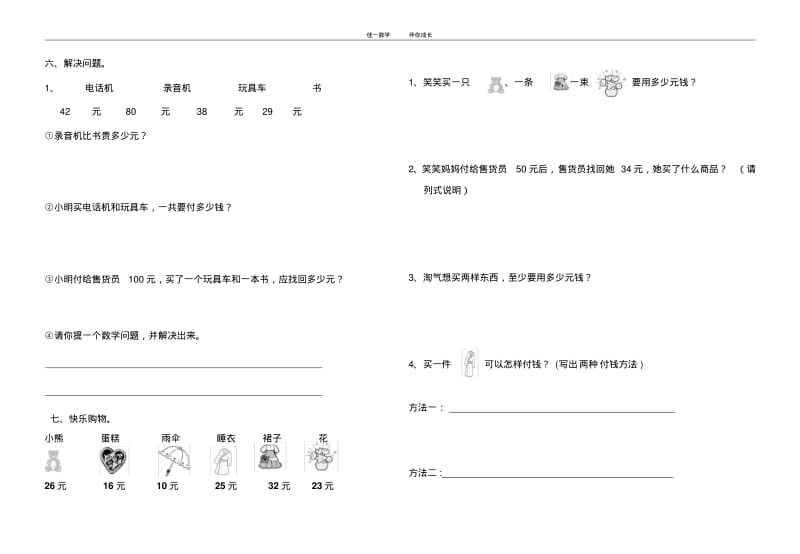 新北师大版二年级数学上册第二单元购物《人民币》测试题.pdf_第2页