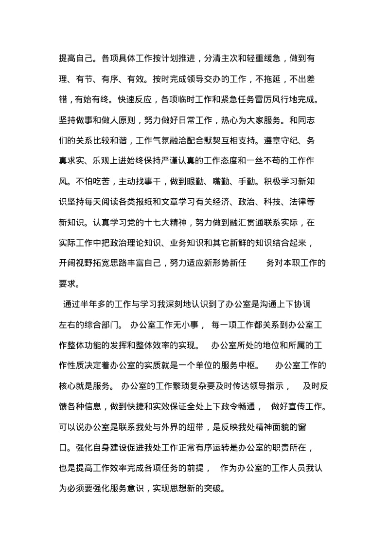 事业单位个人工作总结的范文.pdf_第2页