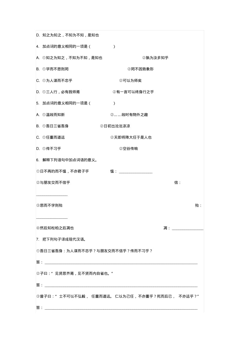 2019-2020年中考语文专题复习：文言文课标推荐背诵篇目阅读.pdf_第2页