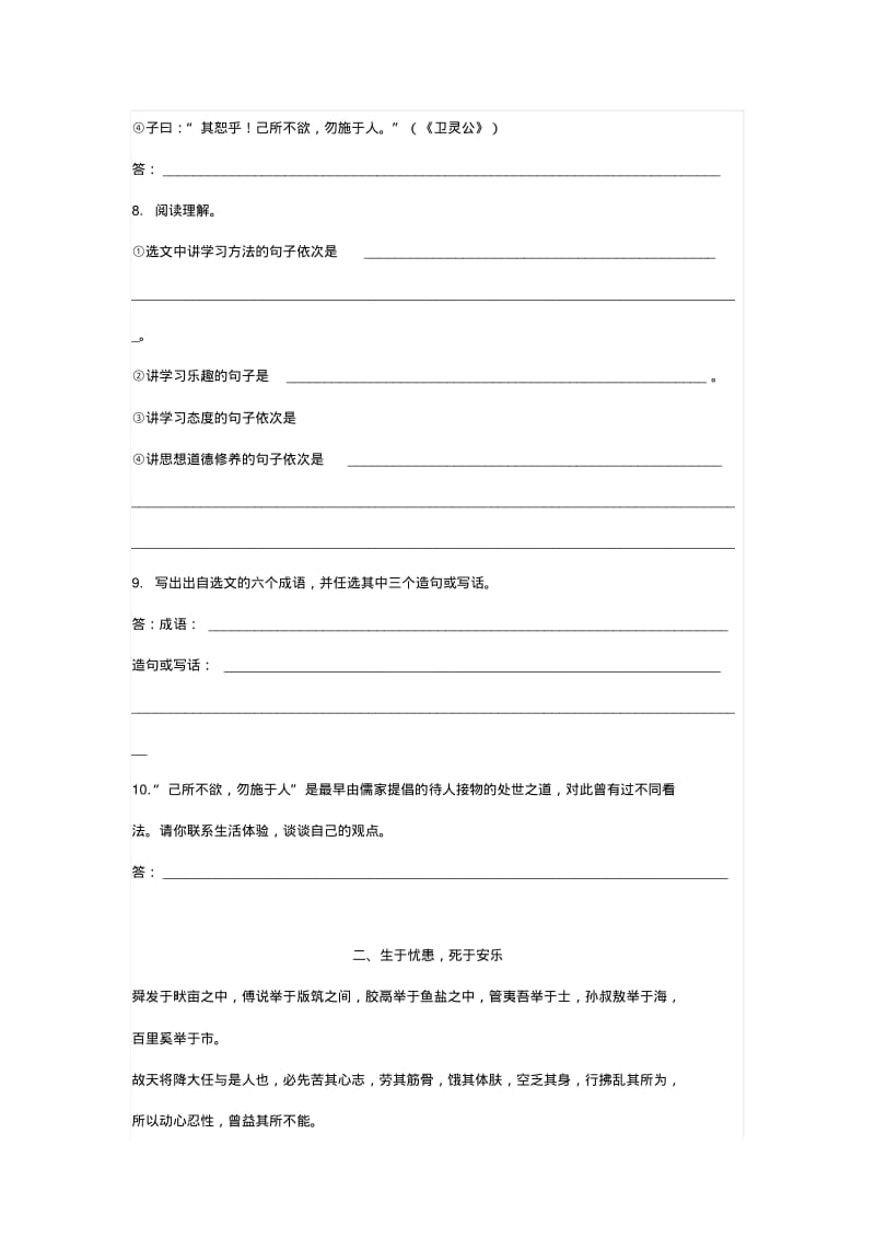 2019-2020年中考语文专题复习：文言文课标推荐背诵篇目阅读.pdf_第3页