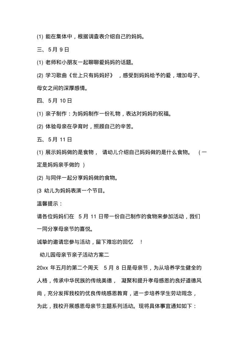 幼儿园母亲节亲子活动方案.pdf_第2页