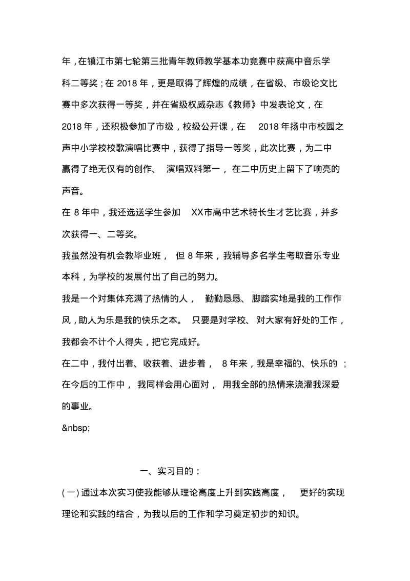 中学音乐教师个人工作总结范文.pdf_第2页