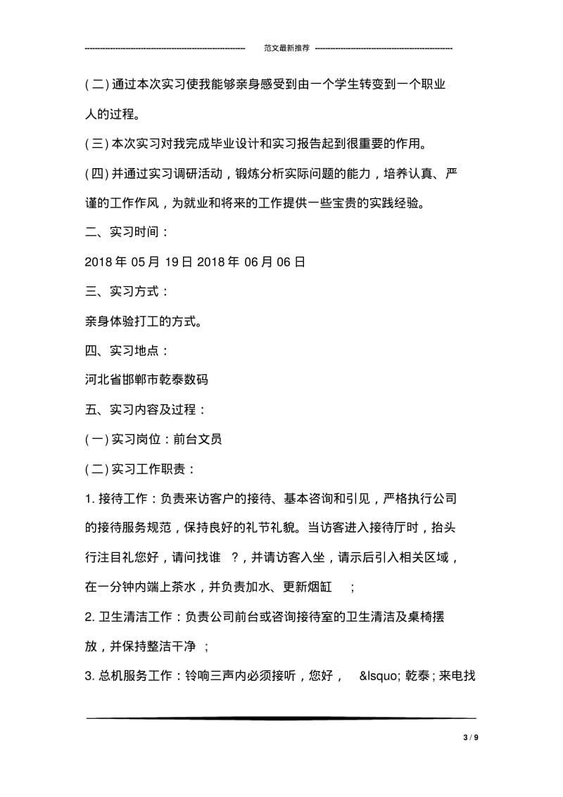 中学音乐教师个人工作总结范文.pdf_第3页