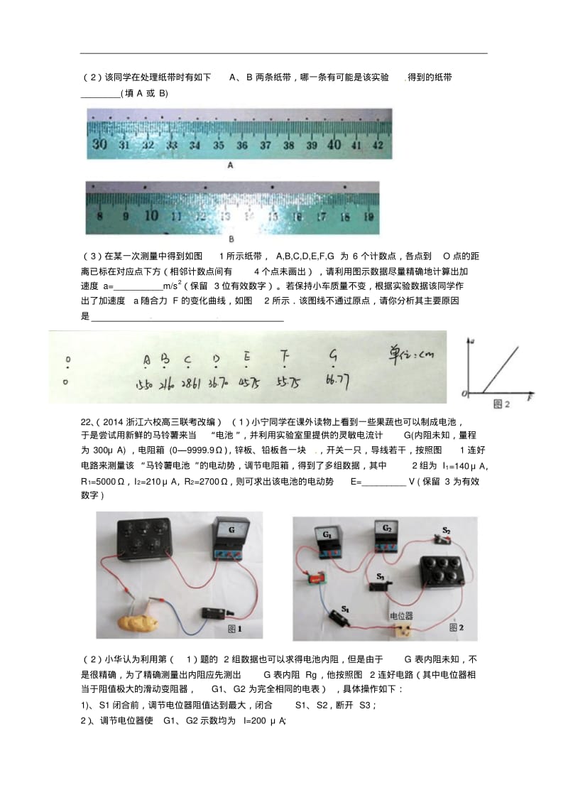 浙江省杭州市2015年高考模拟命题比赛高三物理试卷(4)及答案.pdf_第3页