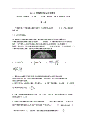 浙江省杭州市2015年高考模拟命题比赛高三物理试卷(24)及答案.pdf