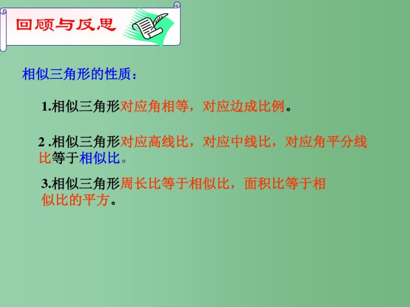 九年级数学下册第27章相似复习课件新人教版.pdf_第3页