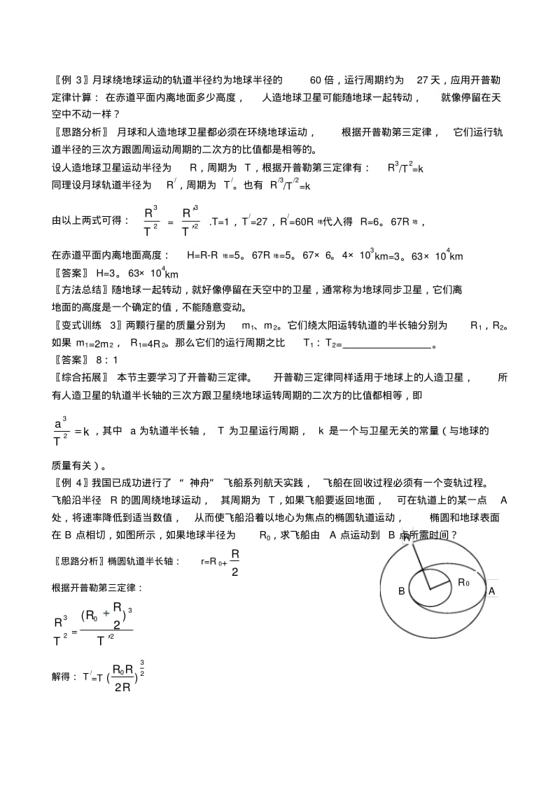 新人教高中物理必修二6.1行星的运动、太阳与行星间的引力精品教案.pdf_第3页