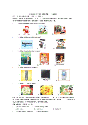 2019-2020年中考英语模拟试题(一)含答案.pdf