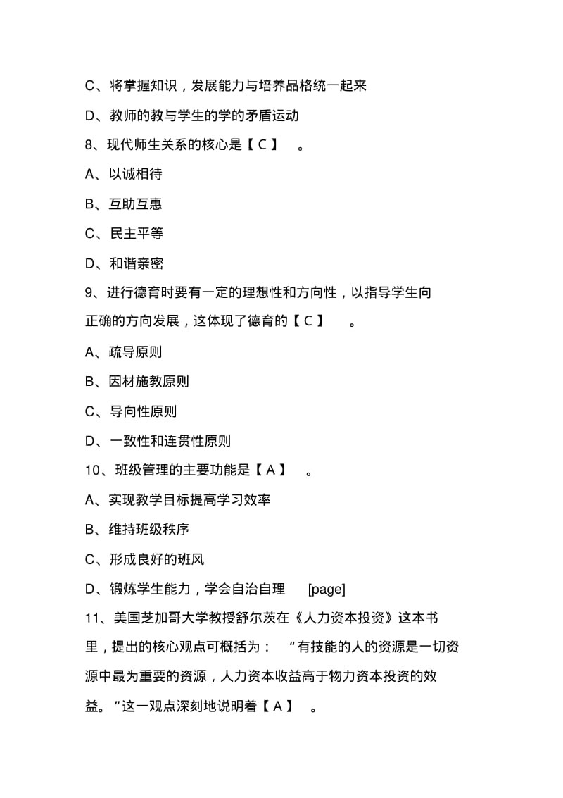 2012年教师资格证考试《小学教育学》模拟试题及答案(6).pdf_第3页