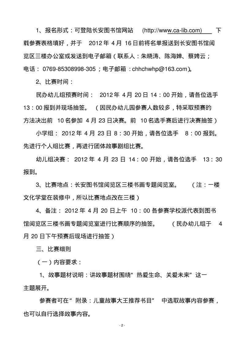 “我讲书中的故事”.pdf_第2页