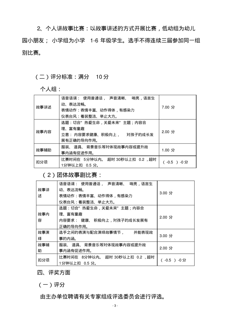 “我讲书中的故事”.pdf_第3页