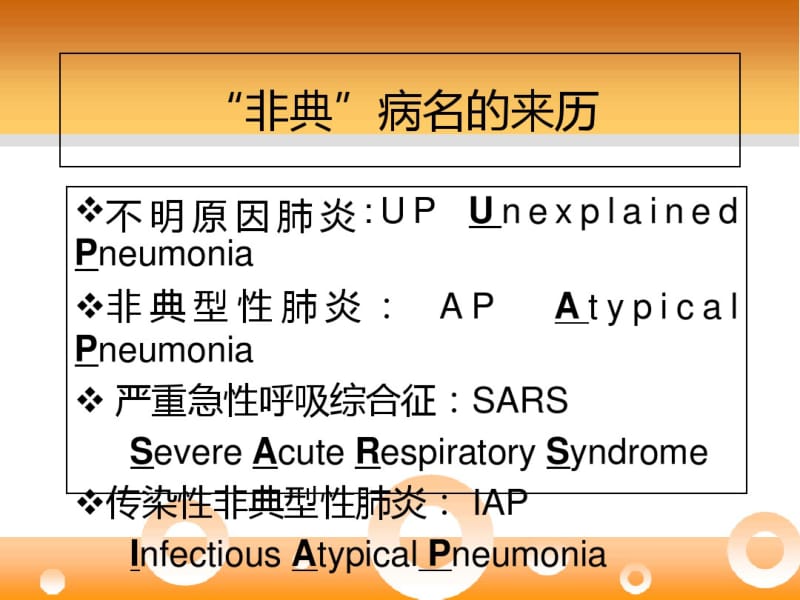 传染性非典型肺炎-文档资料.pdf_第3页