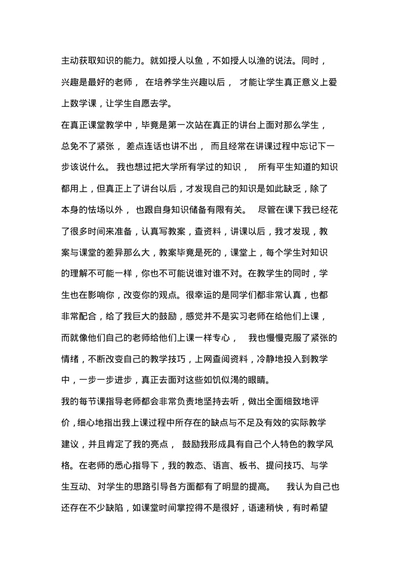 实习教师教学工作总结.pdf_第2页