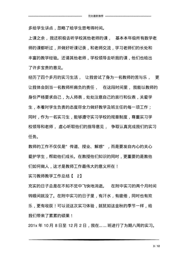 实习教师教学工作总结.pdf_第3页