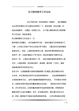 实习教师教学工作总结.pdf