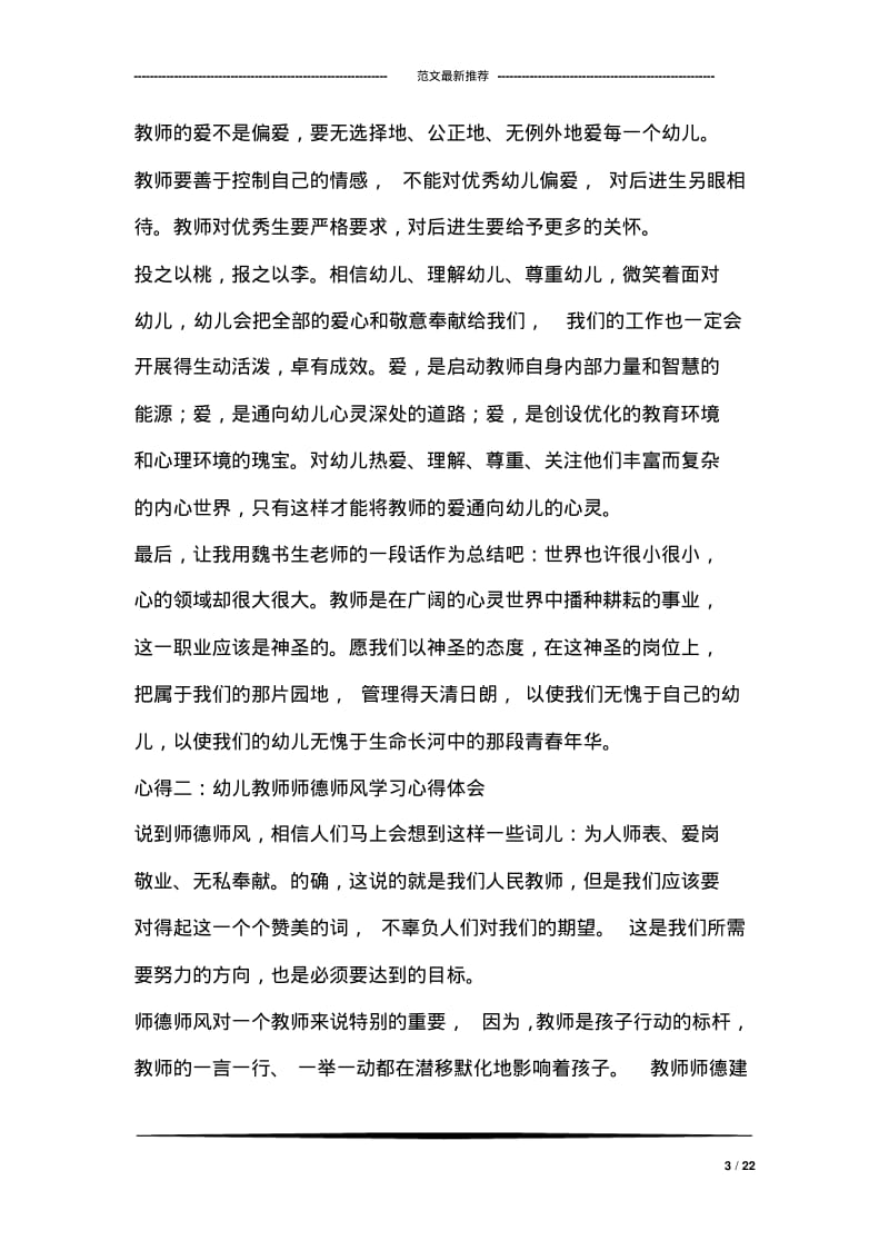 幼儿园教师师德培训心得体会散文.pdf_第3页