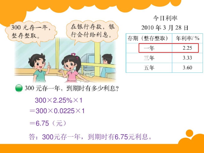 新北师大版六年级上册数学《百分数的应用(四)》PPT课件.pdf_第3页