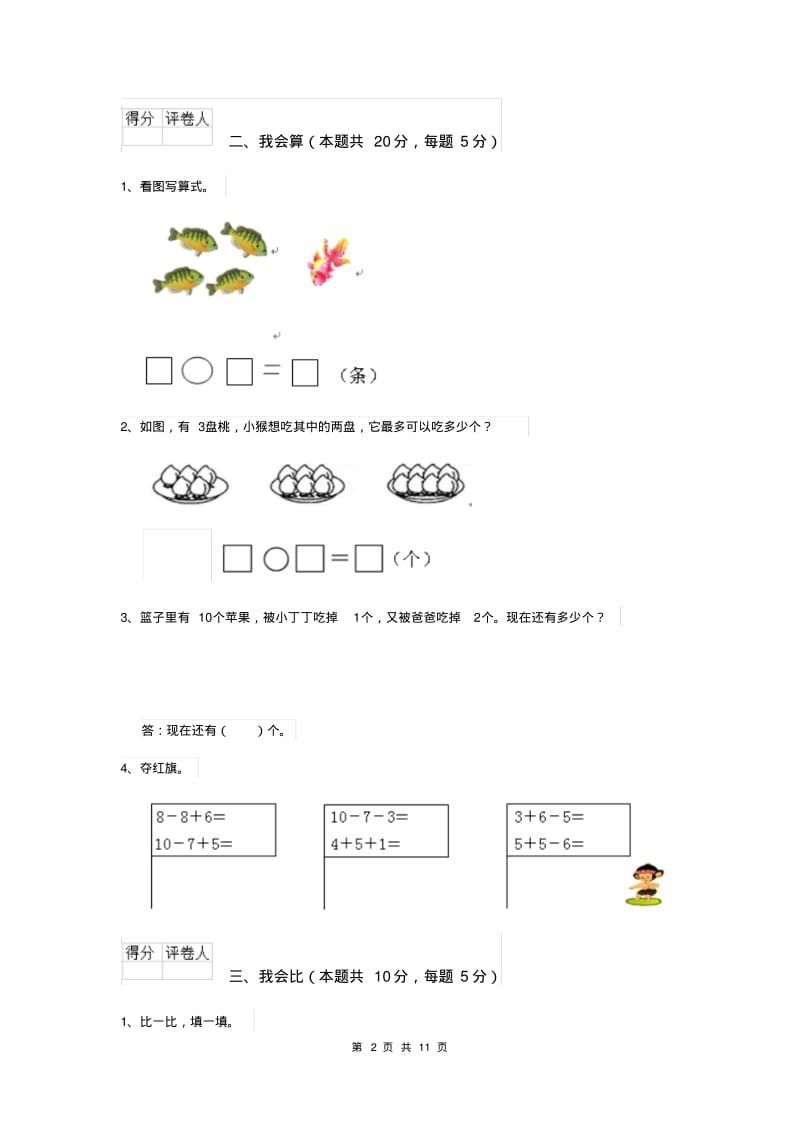 一年级数学(上册)期中检测试卷北师大版(I卷).pdf_第2页