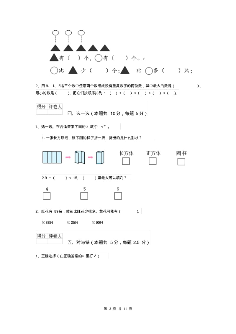 一年级数学(上册)期中检测试卷北师大版(I卷).pdf_第3页