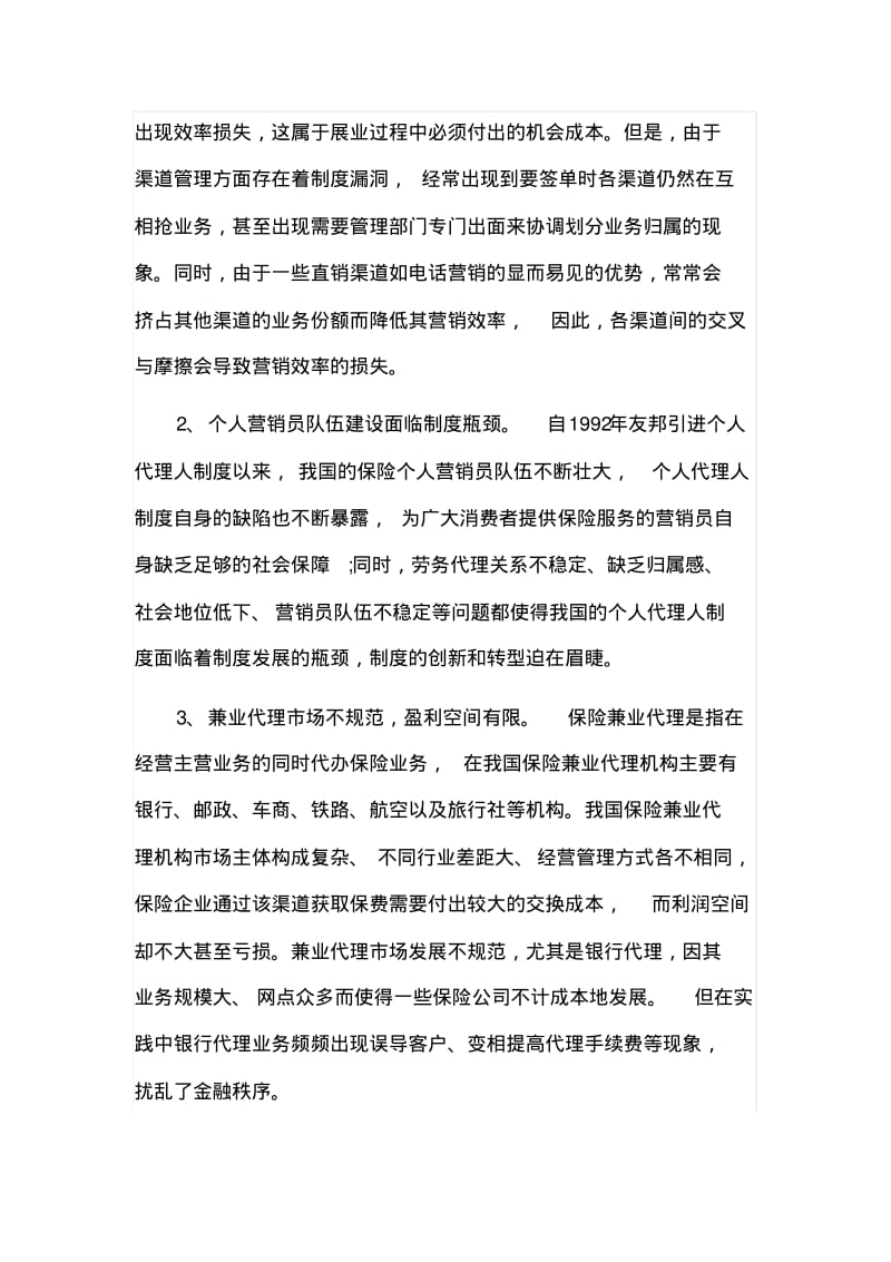 保险营销渠道的现状.pdf_第2页