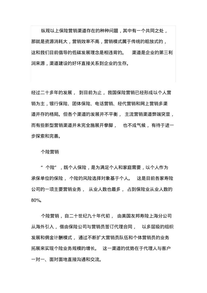 保险营销渠道的现状.pdf_第3页