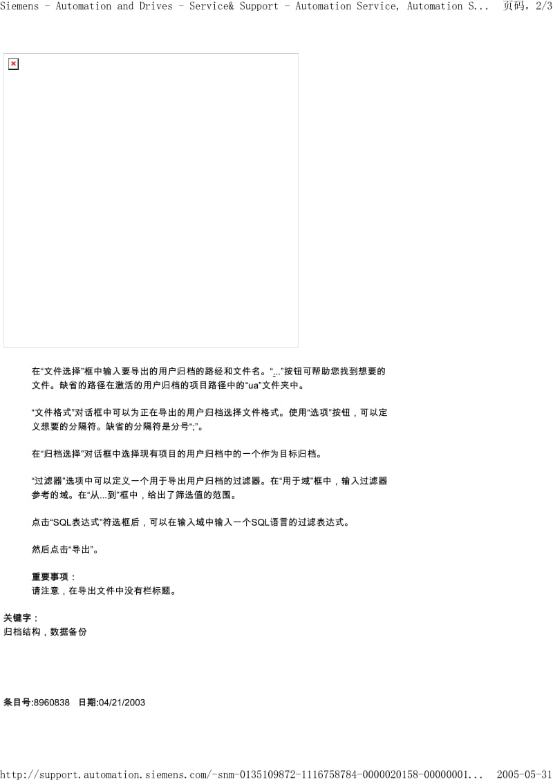 导出用户归档的结构和运行系统的数据.pdf_第2页