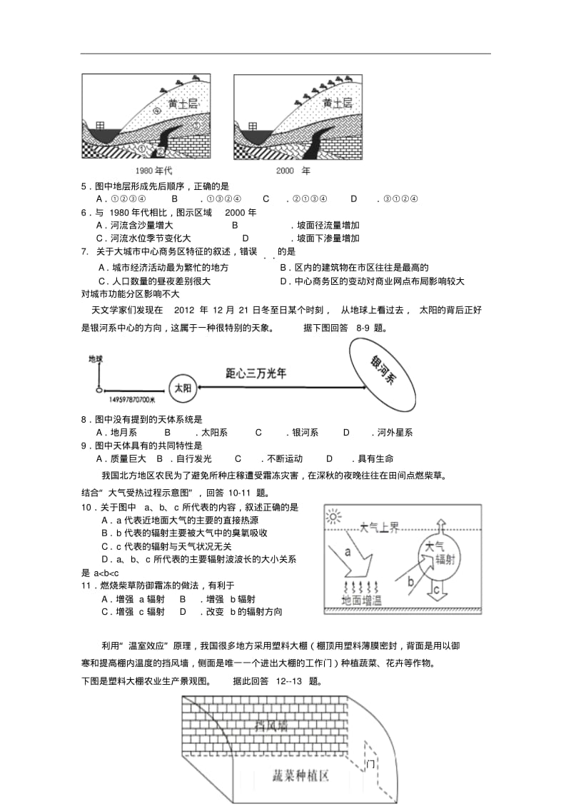 浙江省杭州地区重点中学2014年高一上学期期末联考地理试题及答案.pdf_第2页