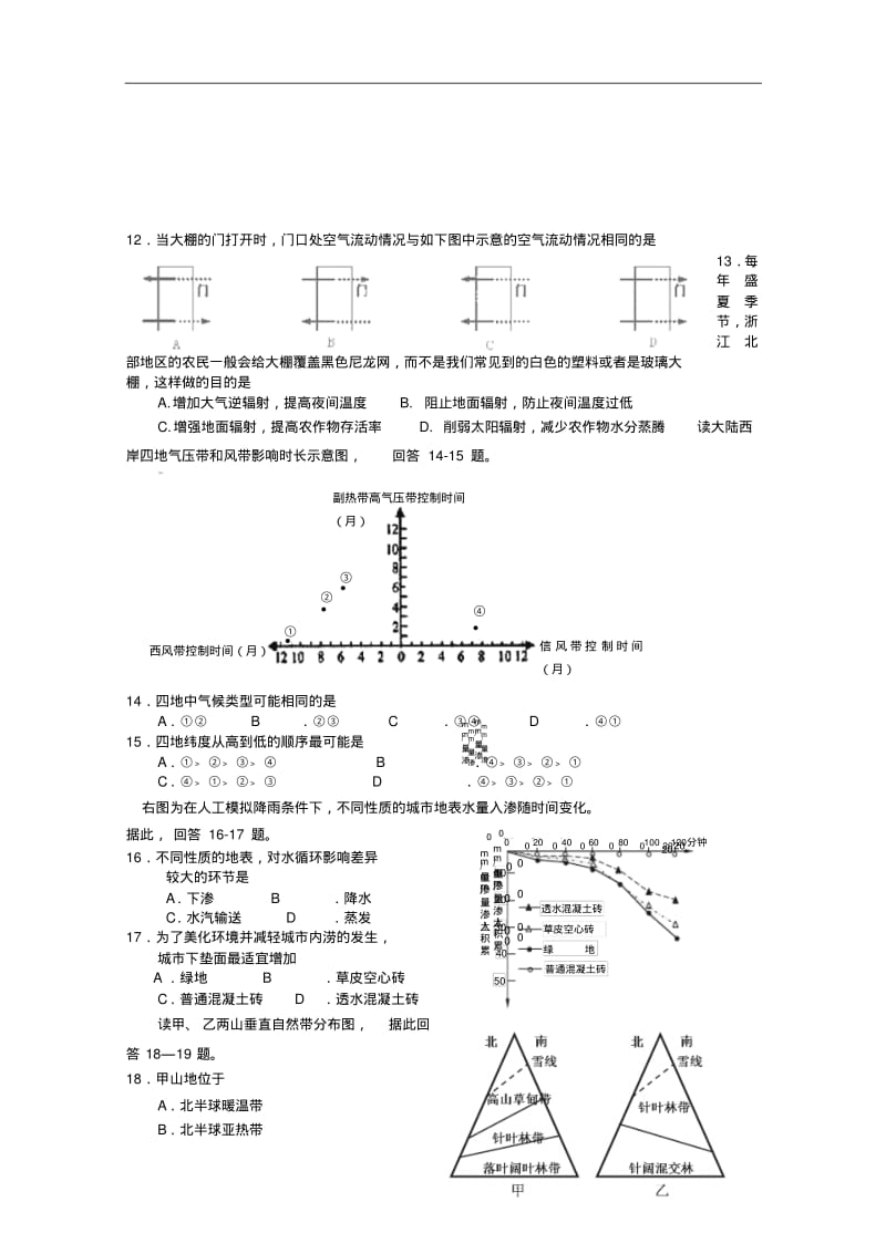 浙江省杭州地区重点中学2014年高一上学期期末联考地理试题及答案.pdf_第3页